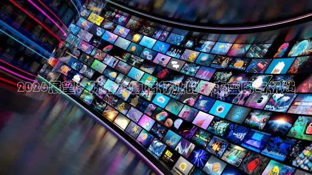 2026展望：陈鑫海直播行业的未来蓝图与机遇